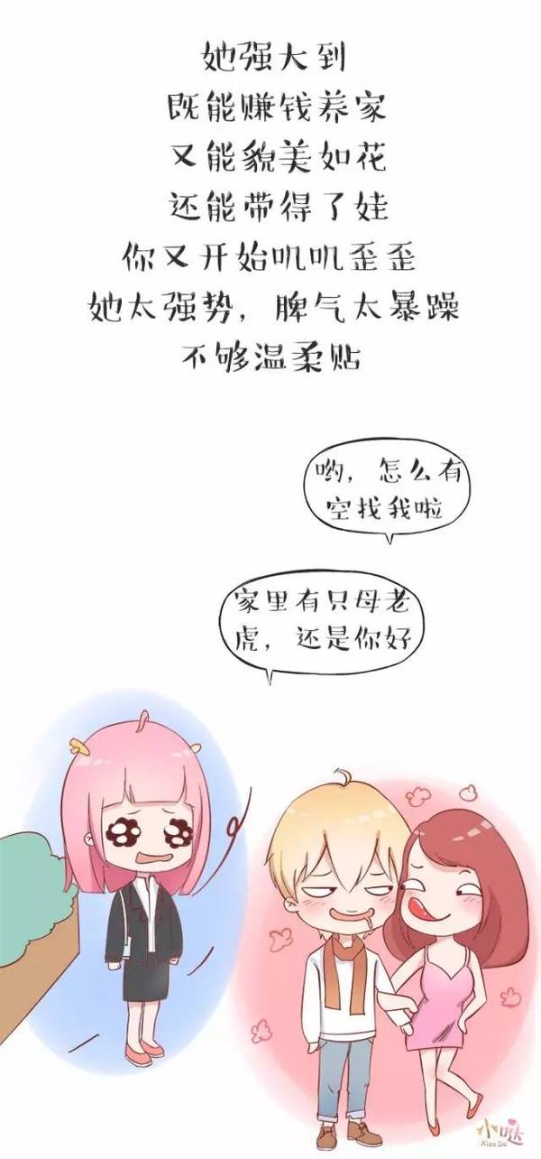 你特么要我赚钱养家,还嫌我不貌美如花!