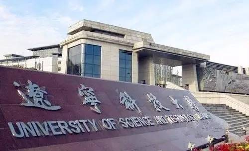辽宁科技大学排名_辽宁科技大学