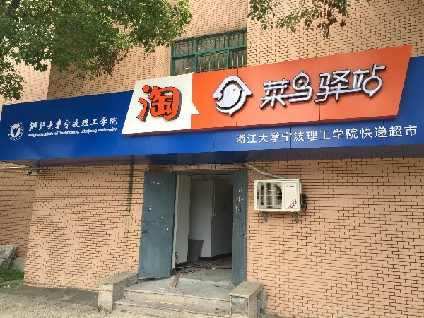 听说快递超市要开门了?
