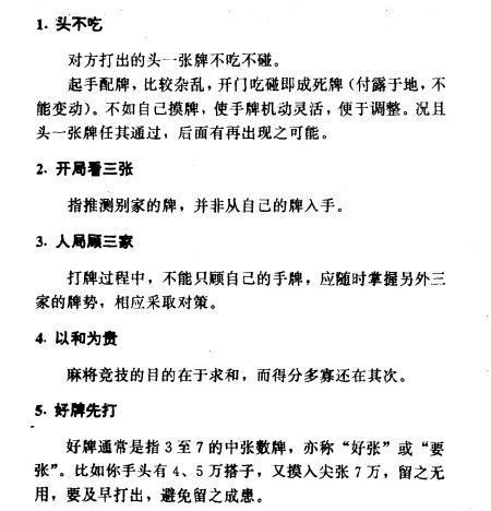 进而用生动形象的语言进行阐述,方便后人学习麻将游戏的一种口诀