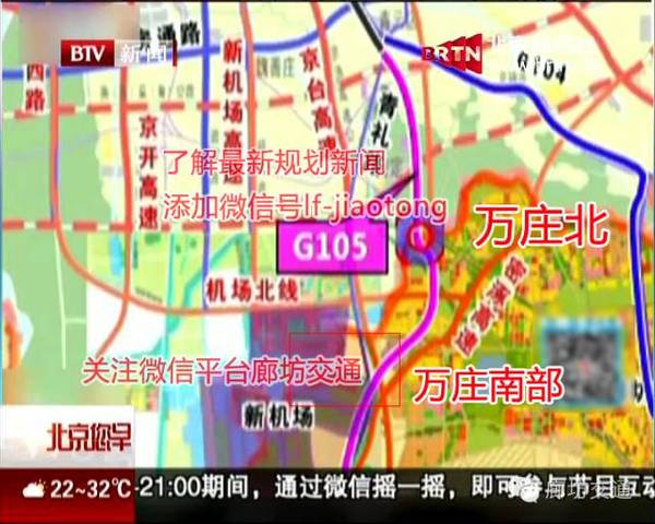 105国道北京段获批!将连接北京亦庄,廊坊广阳,万庄和永清等地!