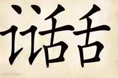 电脑上wap网:趣味十足的看图猜成语 你猜中几个-文化读书频道-手机