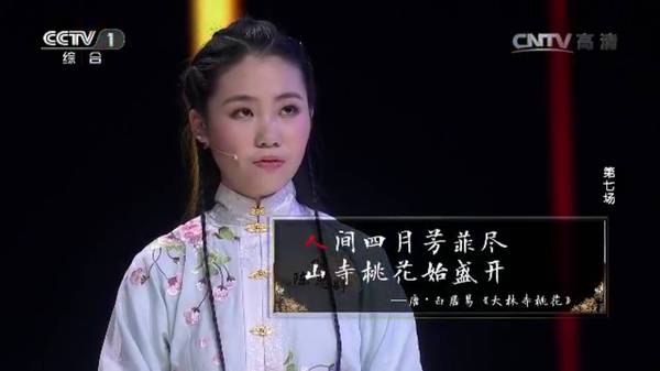 "汉服女孩"陈思婷《中国诗词大会》实力秀出闪star风采