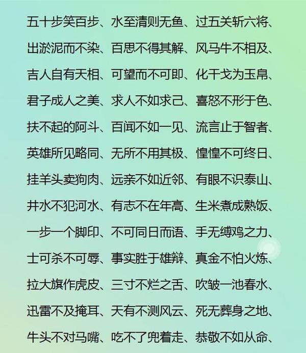 涨知识:特殊成语汇总5字-9字,帮孩子积累基础知识!