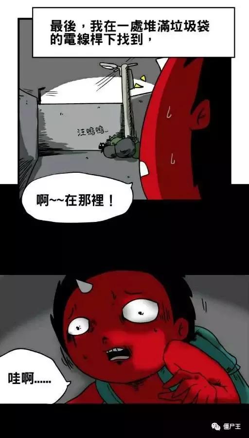 恐怖漫画:怪谈《人面犬》