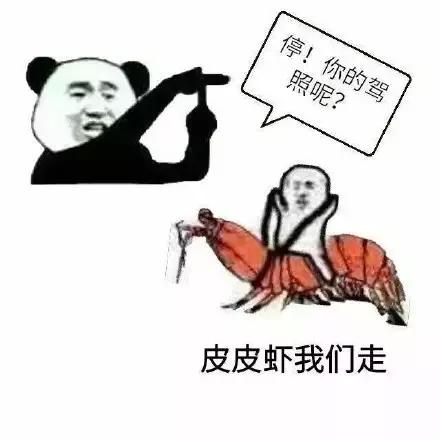 网友为了调侃"重庆第一皮皮虾",把"皮皮猪我们走"的表情包改成"皮皮