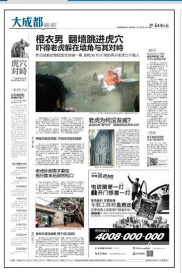 成都动物园媒体咬人?系自老虎刊发战神-新闻频斗谣言猴子妖王都是谁图片