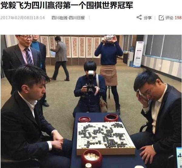 新科围棋世界冠军是山西的还是四川的?