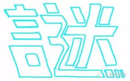 节什么移成语_成语故事简笔画(3)