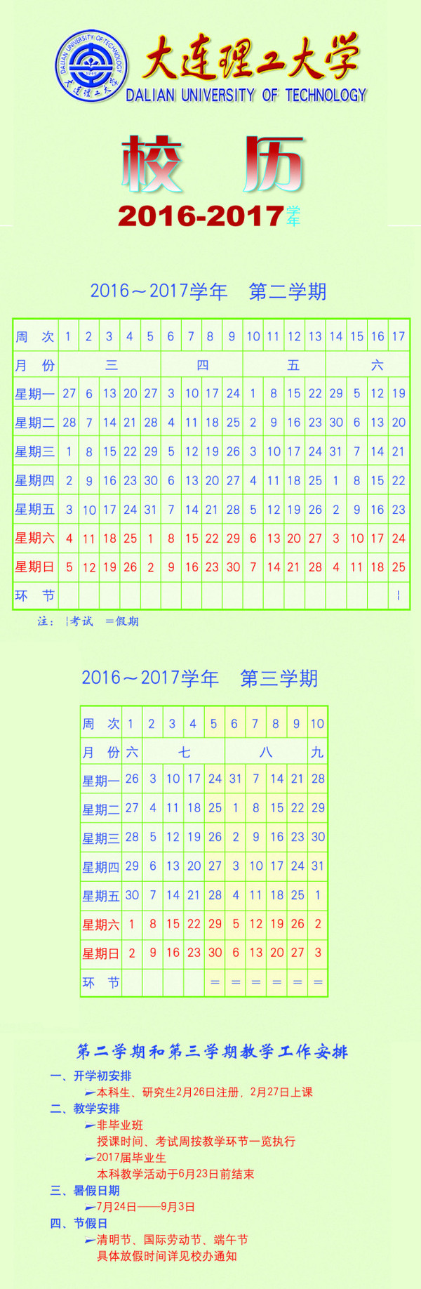保存了)萌主给你们收集了各高校校历(点开初中可看大图或放假)大连图片那时图片