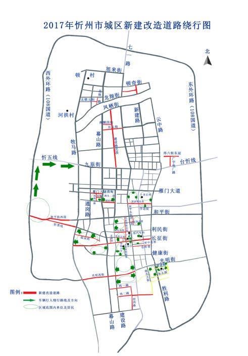 施工路段及绕行路线 施工路段 ⑴长征中,东街 ⑵忻府区古城改造道路