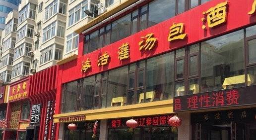 发现·特色|沈阳十大老字号餐厅 寻觅地道美食!