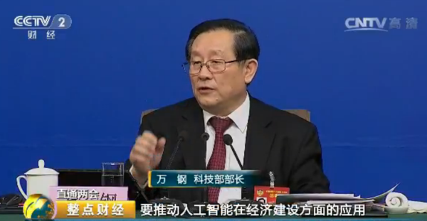 人工智能的发展前景如何?科技部部长给出答案