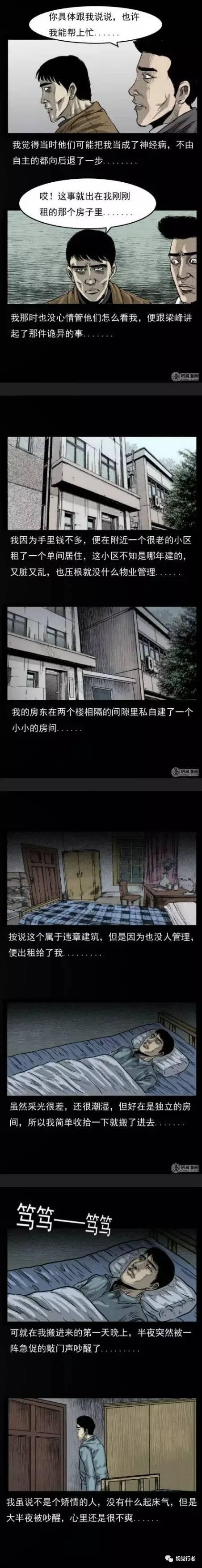 每日漫画故事《半夜鬼敲门》没做亏心事也怕鬼敲门