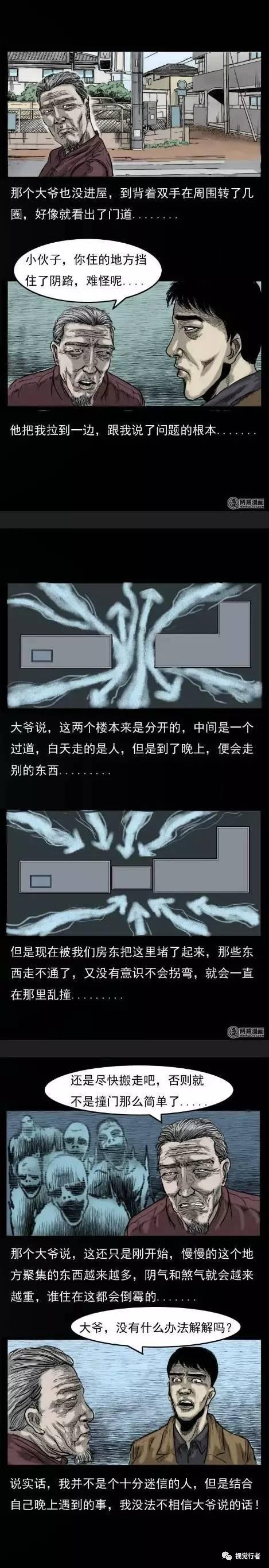 每日漫画故事《半夜鬼敲门》没做亏心事也怕鬼敲门