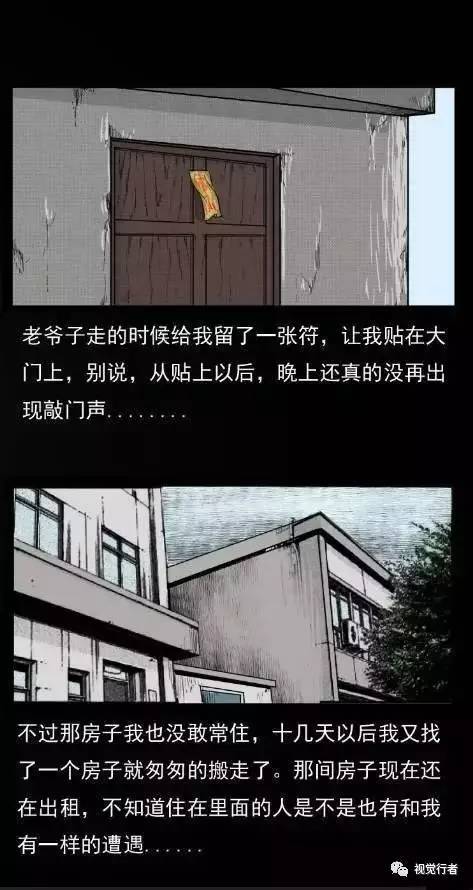 每日漫画故事《半夜鬼敲门》没做亏心事也怕鬼敲门