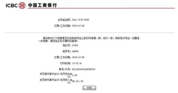 银行贷款收入证明模板_银行流水号与收入证明(3)