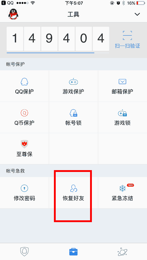 误删了qq好友怎么恢复?