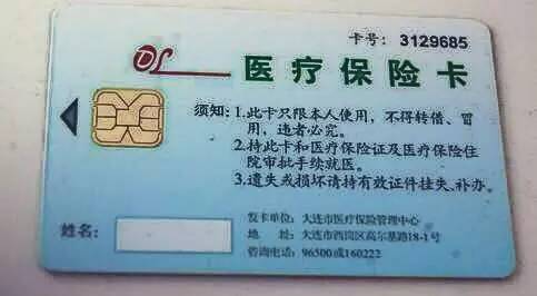 没带医保卡怎么用医保报销 河北省医保北京看病医保卡