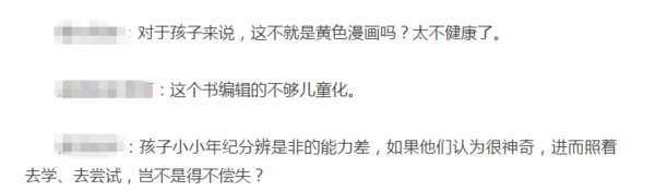 这本"很黄很污"的教材吓到不少家长,你怎么看?