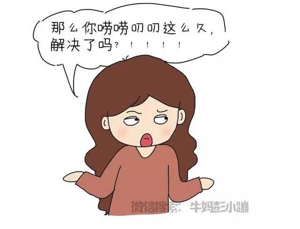 【牛妈亲子漫画】记住,唠叨是把刀!(转载)