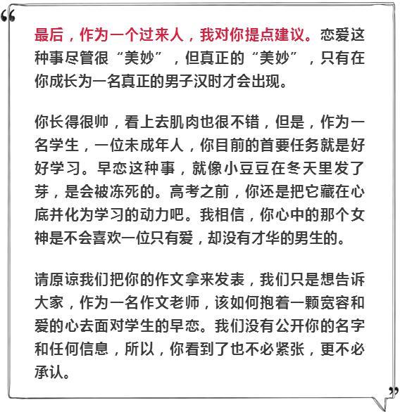 初中生写自己的早恋计划,老师神回复,刷屏家长群