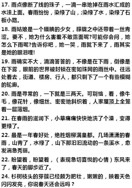 描写春天花的好词佳句_描写夏天的妙词佳句_关于春天的好词佳句