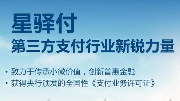 郑州百界实业与选用的星驿付通付手刷,央行支付牌照,主板上市公司新