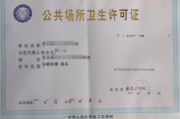 卫生院可以办理卫生许可证吗 a36cqq9207276536531.jpg