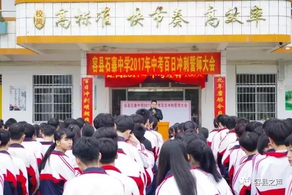 容县石寨中学成功举行中考百日冲刺誓师大会