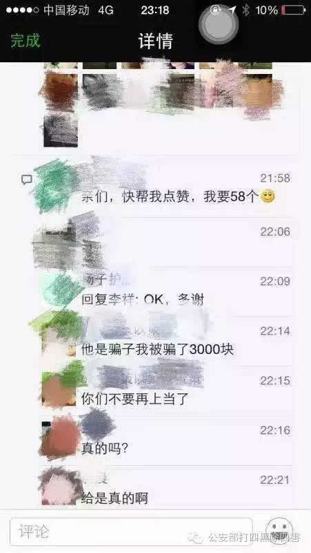微信骗局:微信群发截图可获金饰