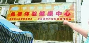 远离"免费体验店",保健品被当成药品吃,这些骗局别上当