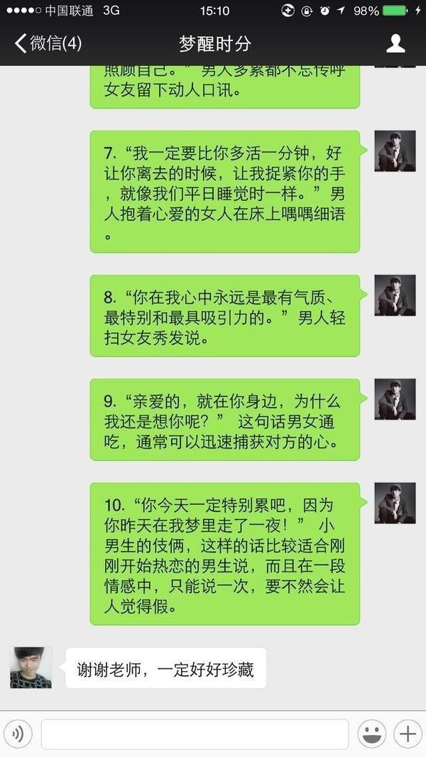 女人最爱听的10句"肉麻"情话,撩到女人想上你!