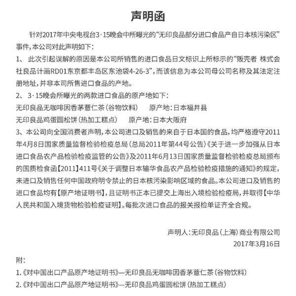 公司未进口及销售任何中国政府明令禁止的日本核污染影响区域的食品