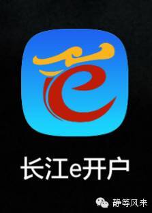 长江证券手机开户流程
