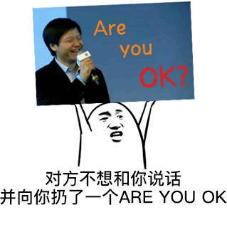 小米产品表情包大战, are you ok?