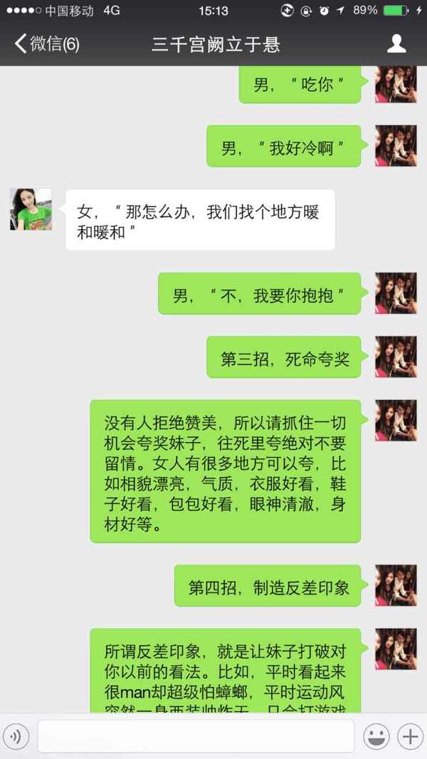 撩妹高手教你如何高效撩妹,撩妹高手的聊天记录