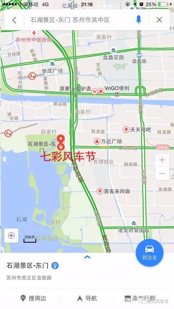 苏州石湖景区荷兰风车主题乐园隆重开幕啦!免费门票大派送!