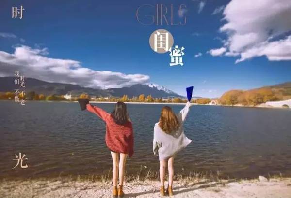 闺蜜节 | 愿时光不老 我们不散