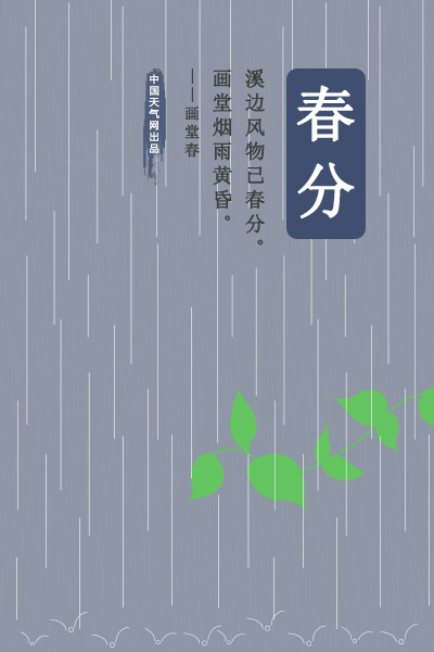 春分节气|燕子来时 陌上花开