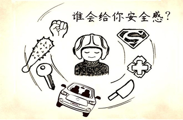 如何让自己更有安全感 a58rwv2578737696542.png