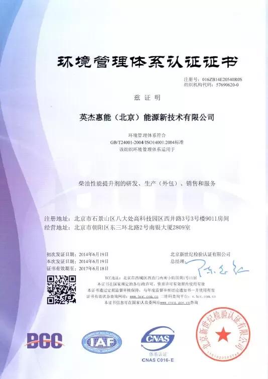 2014年获质量iso9001管理体系体系认证证书 企业愿景与使命 创造"