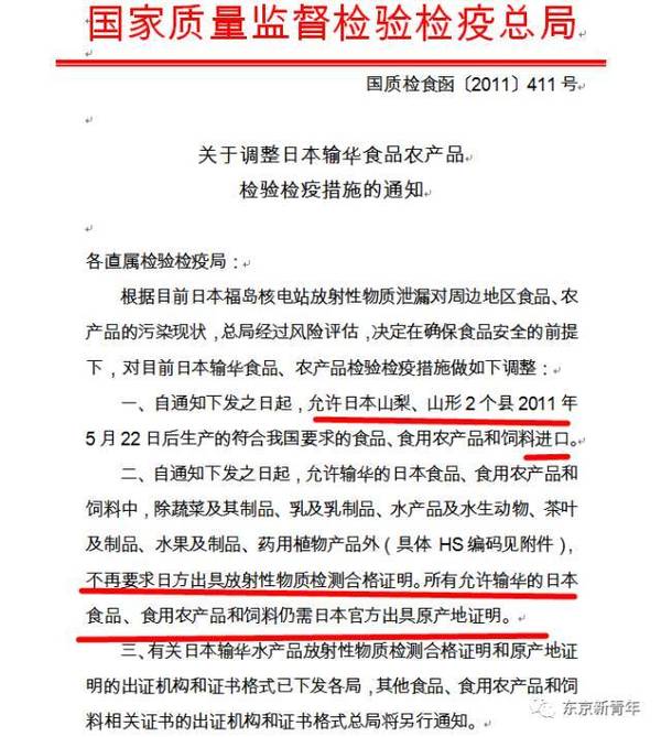 同时,自通知下发之日起,允许输华的日本食品,食用 (来自:http://jck