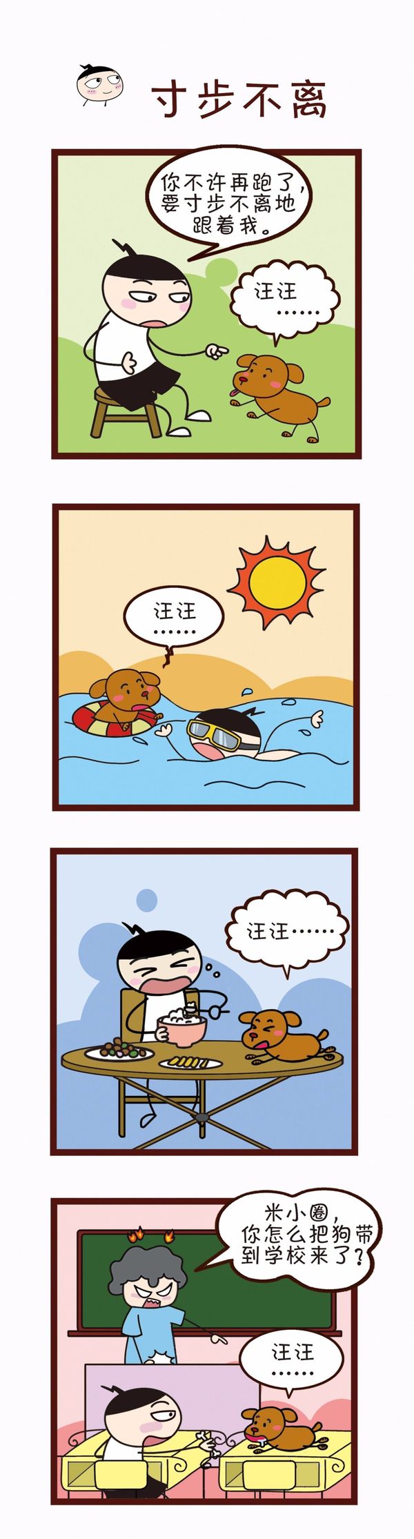 成语时间到 |《米小圈漫画成语》一起来学习吧