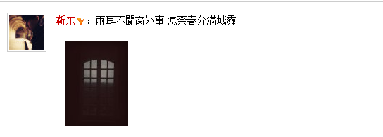 靳东微博截图