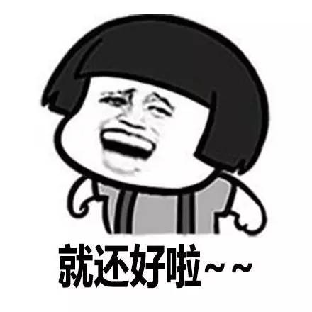 【表情包】单看台湾腔表情包就能脑补出语气了