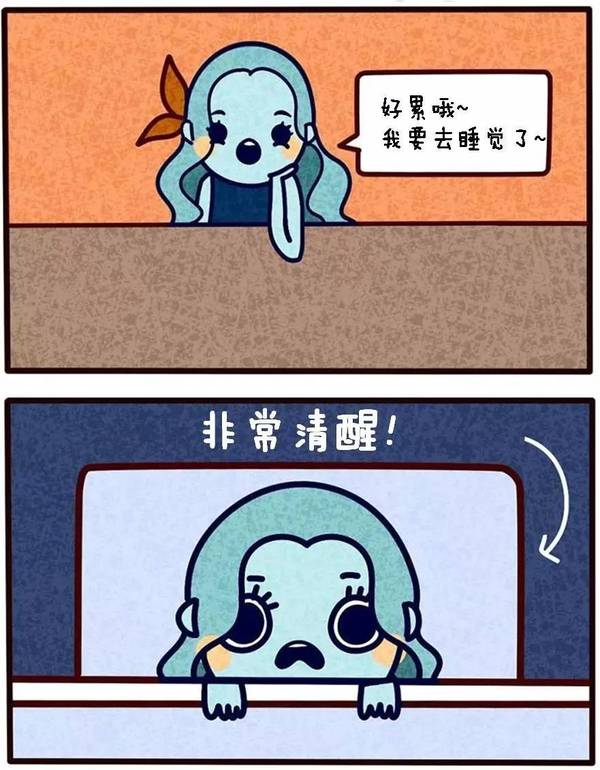 想睡时的无精打采vs睡前的精神百倍 (5)
