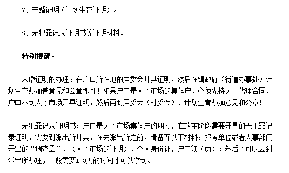 公务员考试什么时候政审 a4k3yt3548662418187.jpg