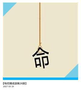 本期看图猜成语就到这儿,8张图虽然简单,但也不要大意哦~答案将会在