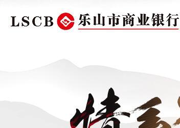 2017乐山市商业银行金海棠培训生春季招聘公告